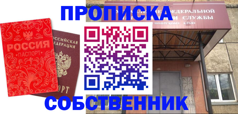 временная регистрация законно в Крымске